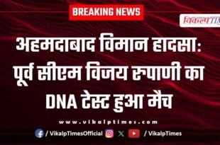 Ahmedabad plane crash Former CM Vijay Rupani's DNA test matches