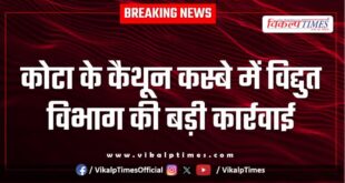 Big action by the Electricity Department in Kota Kaithoon town