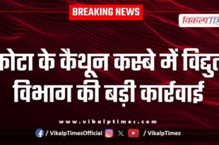 Big action by the Electricity Department in Kota Kaithoon town