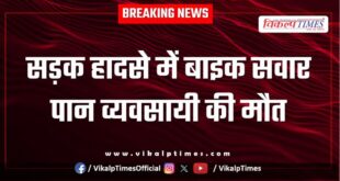 Bike Accident in kota 22 June 25