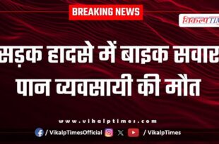 Bike Accident in kota 22 June 25