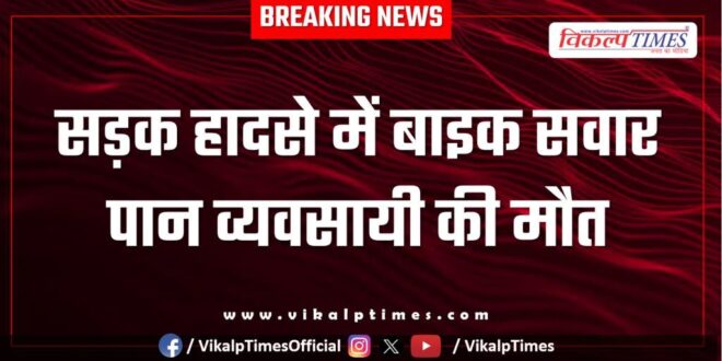 Bike Accident in kota 22 June 25