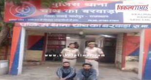 Chauth Ka Barwara Police News Sawai Madhopur 23 June 25