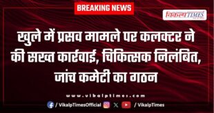 Collector took strict action on the matter of delivery in the open in sawai madhopur