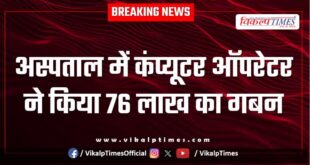 Computer operator Hospital Kota News 14 June 25