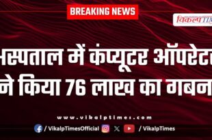 Computer operator Hospital Kota News 14 June 25