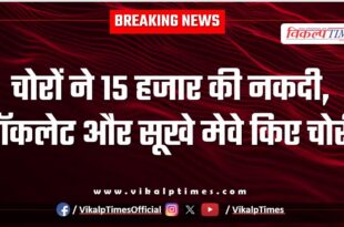 Departmental Store Gas Agency kota police news 22 June 25