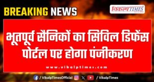Ex-servicemen will be registered on the Civil Defense Portal in Rajasthan
