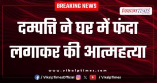 Husband Wife Kaithoon kota news 02 June 25
