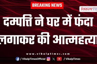 Husband Wife Kaithoon kota news 02 June 25