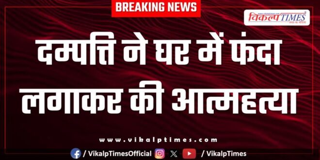 Husband Wife Kaithoon kota news 02 June 25