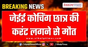 IIT JEE Student Up kota news 01 June 2025
