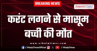 Innocent child electric Current gangapur city news 22 june 25