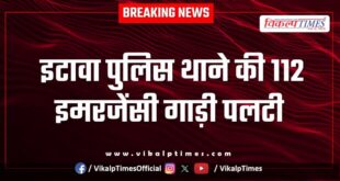 Itawa police station's 112 emergency vehicle overturned in kota