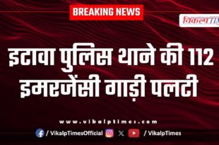 Itawa police station's 112 emergency vehicle overturned in kota