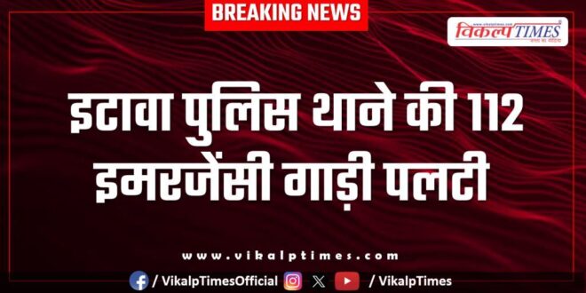Itawa police station's 112 emergency vehicle overturned in kota