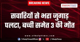 Jugaad full of passengers overturned in malarna dungar sawai madhopur