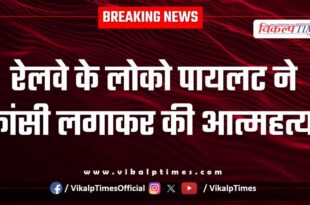 Loco Pilot Indian Railways Kota News 03 June 25