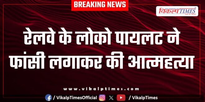 Loco Pilot Indian Railways Kota News 03 June 25