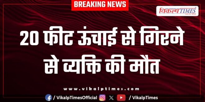 Man Hospital Kota news 03 June 2025