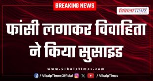 Married Woman Kota News Police 18 June 25