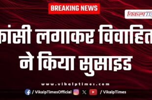 Married Woman Kota News Police 18 June 25