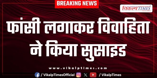 Married Woman Kota News Police 18 June 25