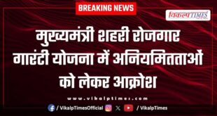 Outrage over irregularities in Chief Minister's Urban Employment Guarantee Scheme in bonli