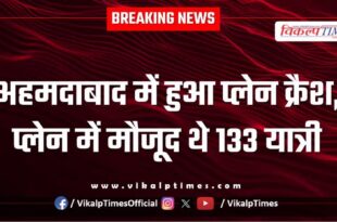 Plane crashes in Ahmedabad