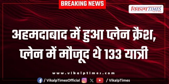 Plane crashes in Ahmedabad