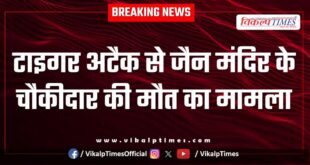 Ranthambore Tiger Reserve Sawai Madhopur News 10 June 25