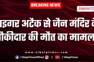 Ranthambore Tiger Reserve Sawai Madhopur News 10 June 25