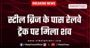 Steal Bridge Kota Police News 28 June 25