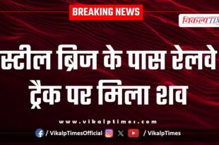 Steal Bridge Kota Police News 28 June 25