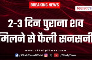 Suket Police Kota News 11 June 25