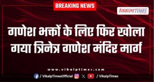Trinetra Ganesh Mandir road reopened for Ganesh devotees in Sawai Madhopur