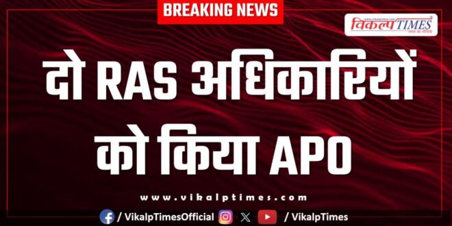 Two RAS officers were made APO in kota and baran
