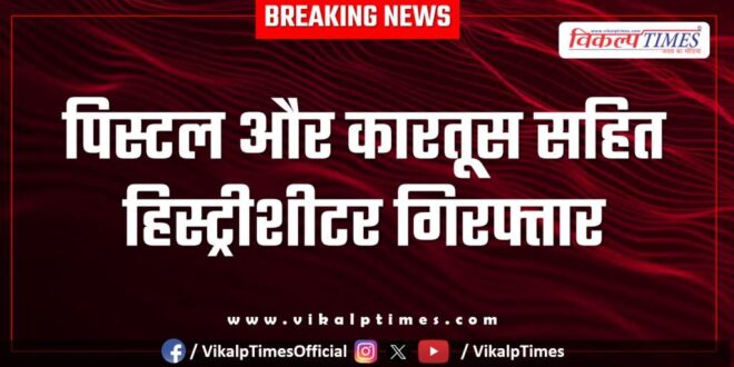 Vigyan Nagar Thana Police News Kota 05 June 25