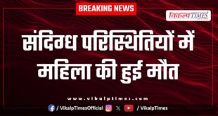 Woman Barnala Bamanwas Police Sawai Madhopur News 21 June 25