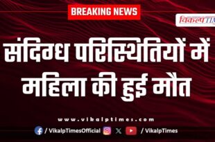 Woman Barnala Bamanwas Police Sawai Madhopur News 21 June 25