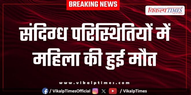 Woman Barnala Bamanwas Police Sawai Madhopur News 21 June 25