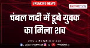 Youth Chambal river kota news 30 June 25