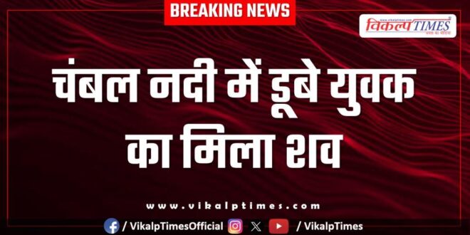 Youth Chambal river kota news 30 June 25