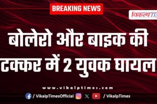 2 youths injured in collision between Bolero and bike in sawai madhopur