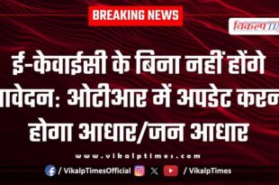 Applications will not be accepted without e-KYC