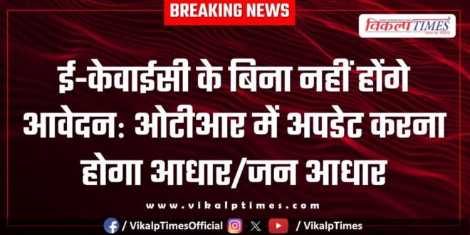Applications will not be accepted without e-KYC
