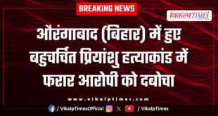 Aurangabad Bihar Mantown police sawai madhopur news 25 july 25