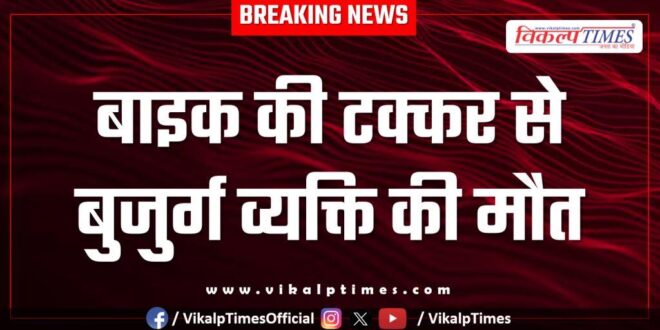 Bike Accident bundi kota news 12 July 25