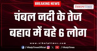 Chambal river People rescue kota news 14 July 25