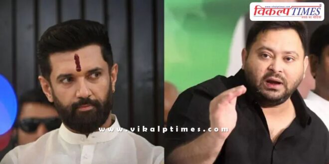 Chirag Paswan Tejashwi Yadav bihar news 13 July 25